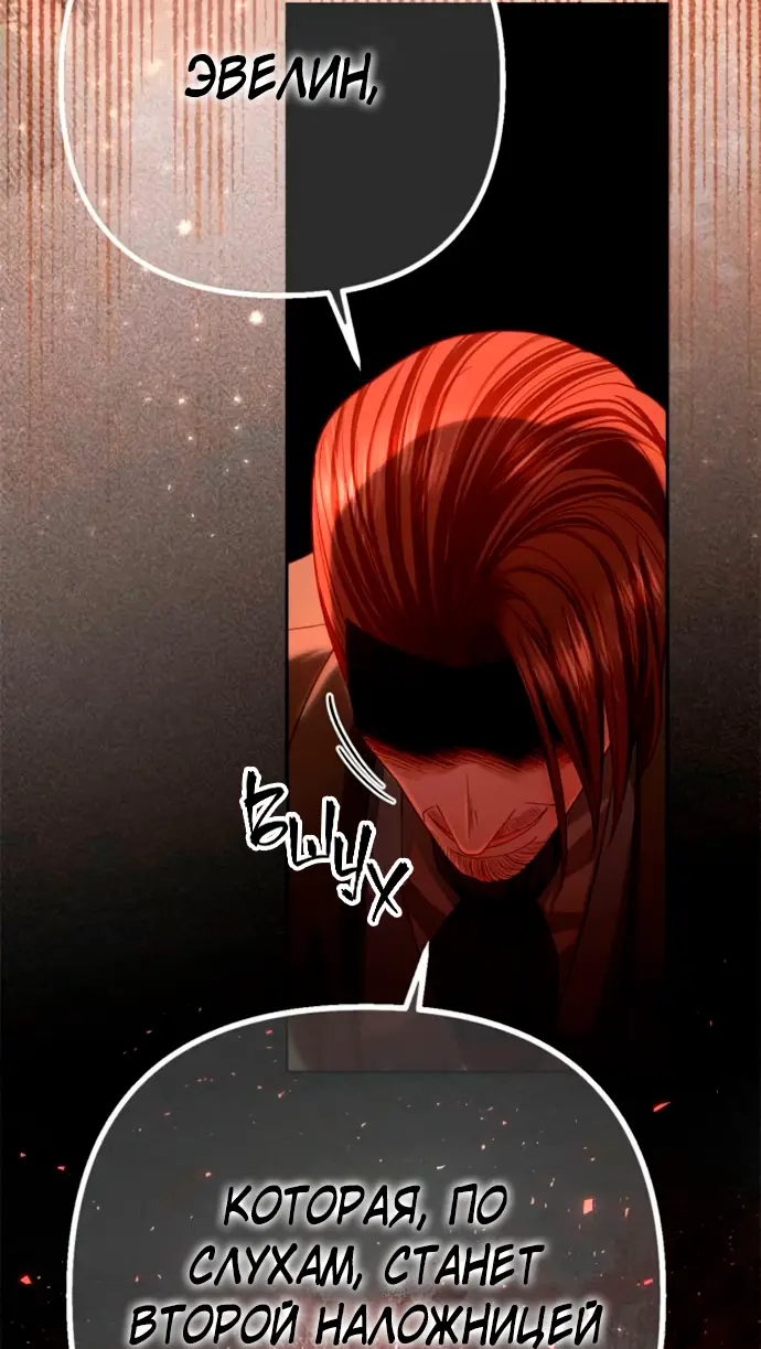 Страница 35 главы 184 манги Второй брак императрицы / Second marriage of the Empress