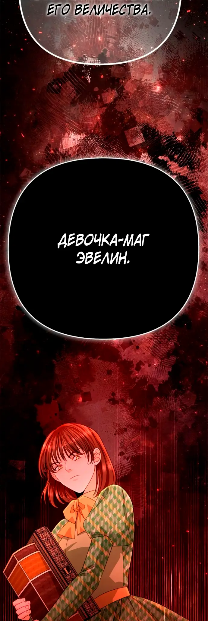 Страница 36 главы 184 манги Второй брак императрицы / Second marriage of the Empress