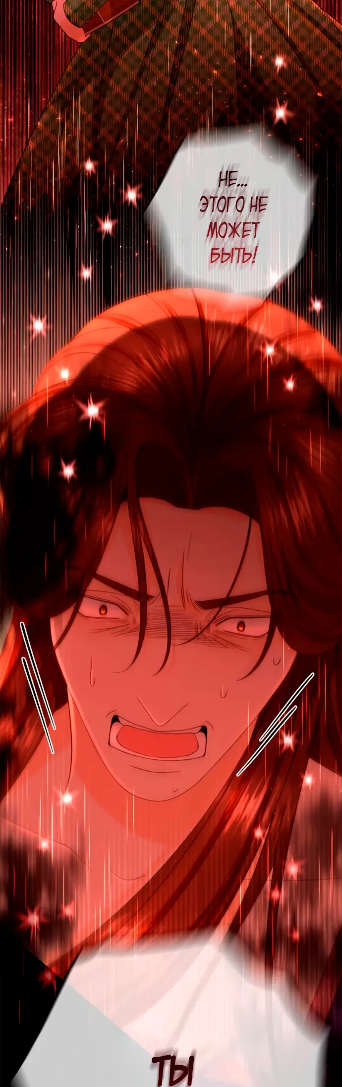 Страница 37 главы 184 манги Второй брак императрицы / Second marriage of the Empress