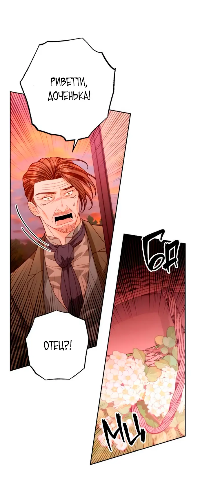 Страница 4 главы 184 манги Второй брак императрицы / Second marriage of the Empress