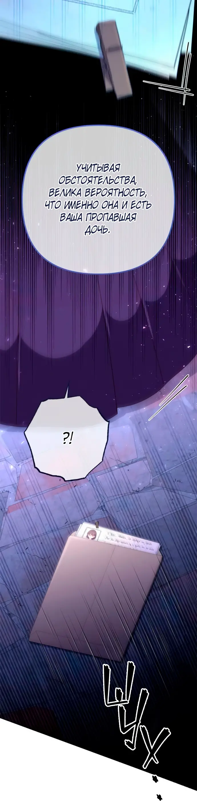 Страница 41 главы 184 манги Второй брак императрицы / Second marriage of the Empress