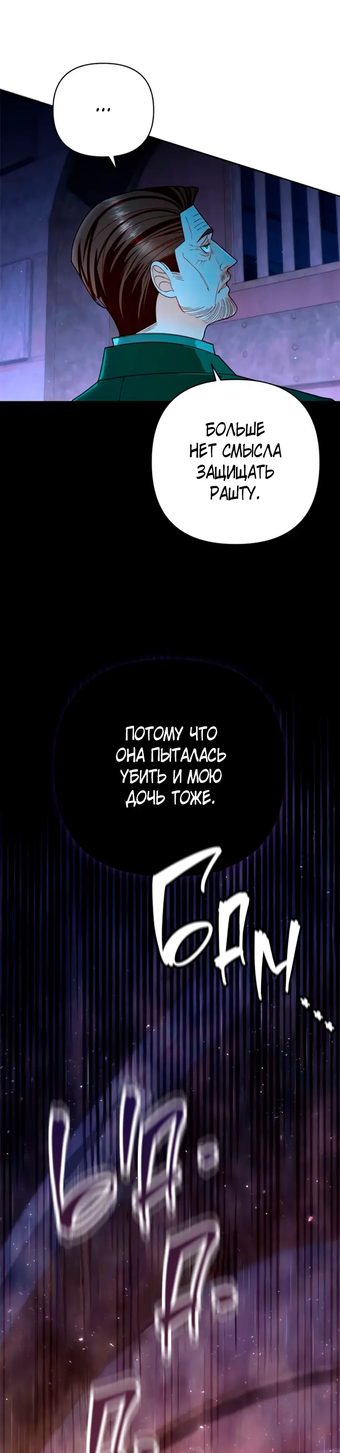 Страница 44 главы 184 манги Второй брак императрицы / Second marriage of the Empress