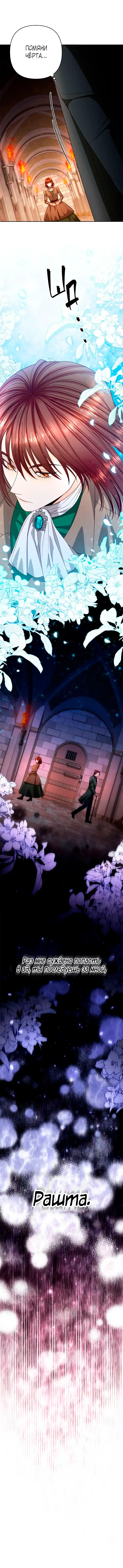 Страница 46 главы 184 манги Второй брак императрицы / Second marriage of the Empress