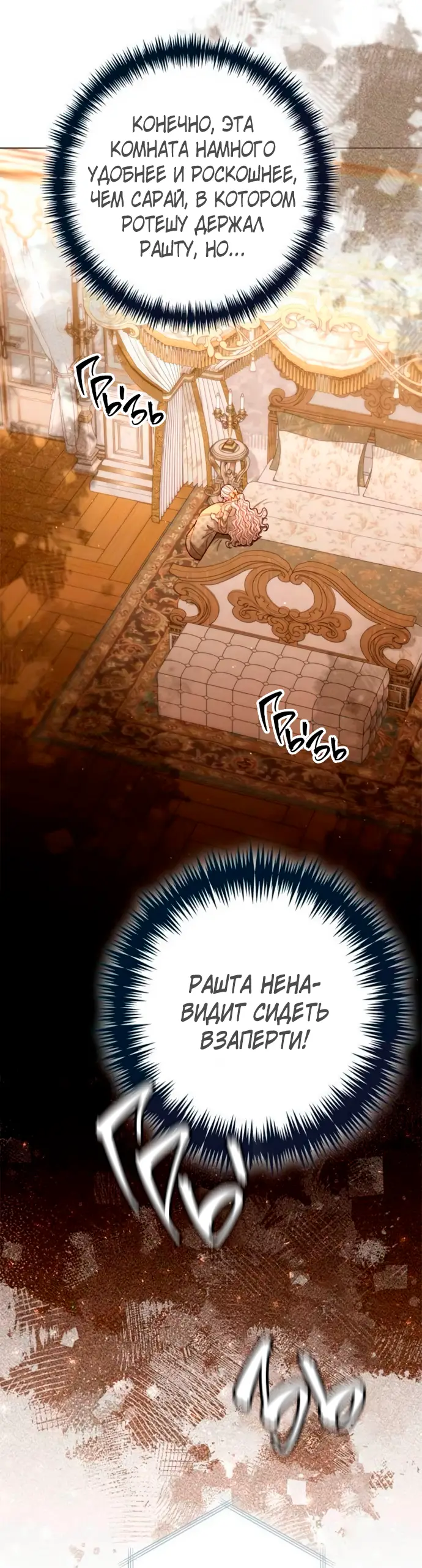 Страница 48 главы 184 манги Второй брак императрицы / Second marriage of the Empress