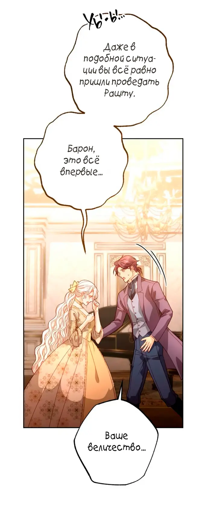Страница 51 главы 184 манги Второй брак императрицы / Second marriage of the Empress