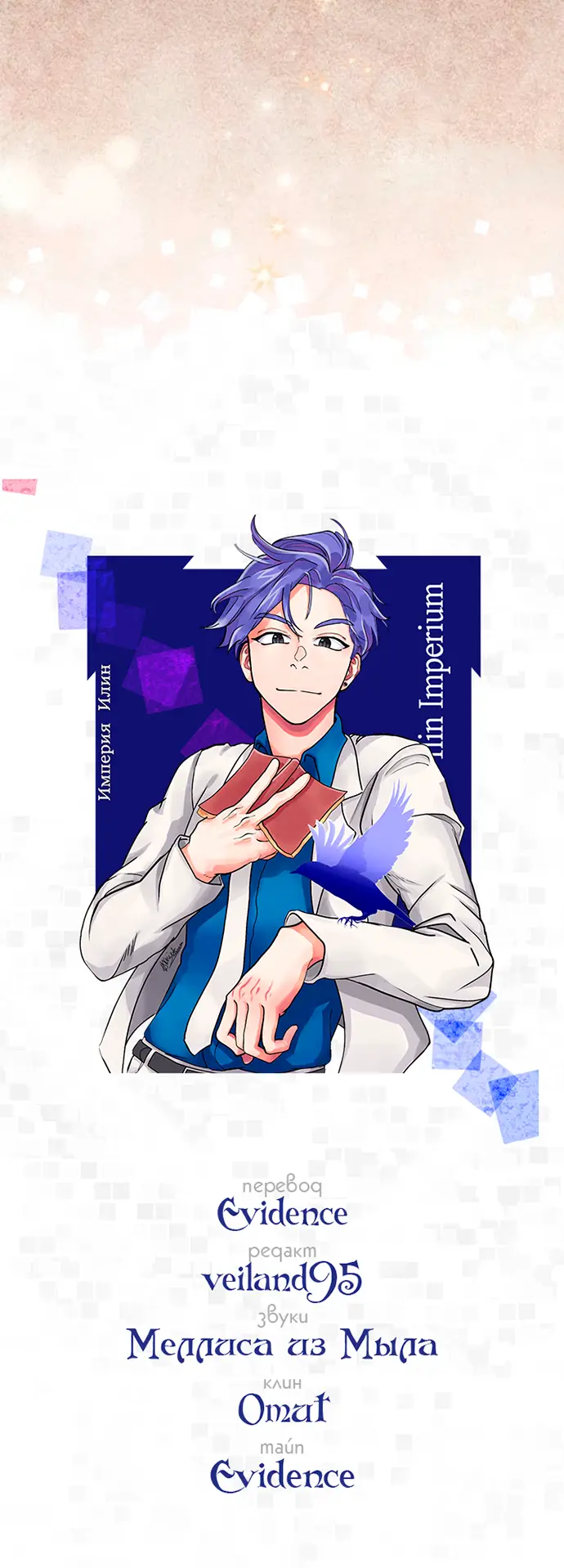 Страница 54 главы 184 манги Второй брак императрицы / Second marriage of the Empress