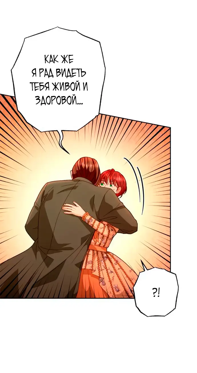 Страница 6 главы 184 манги Второй брак императрицы / Second marriage of the Empress