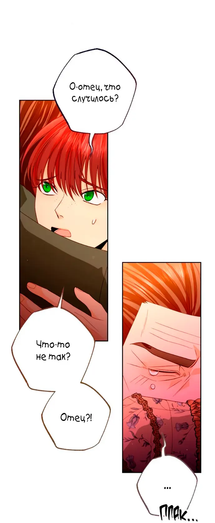 Страница 7 главы 184 манги Второй брак императрицы / Second marriage of the Empress