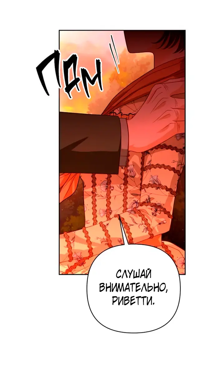 Страница 9 главы 184 манги Второй брак императрицы / Second marriage of the Empress