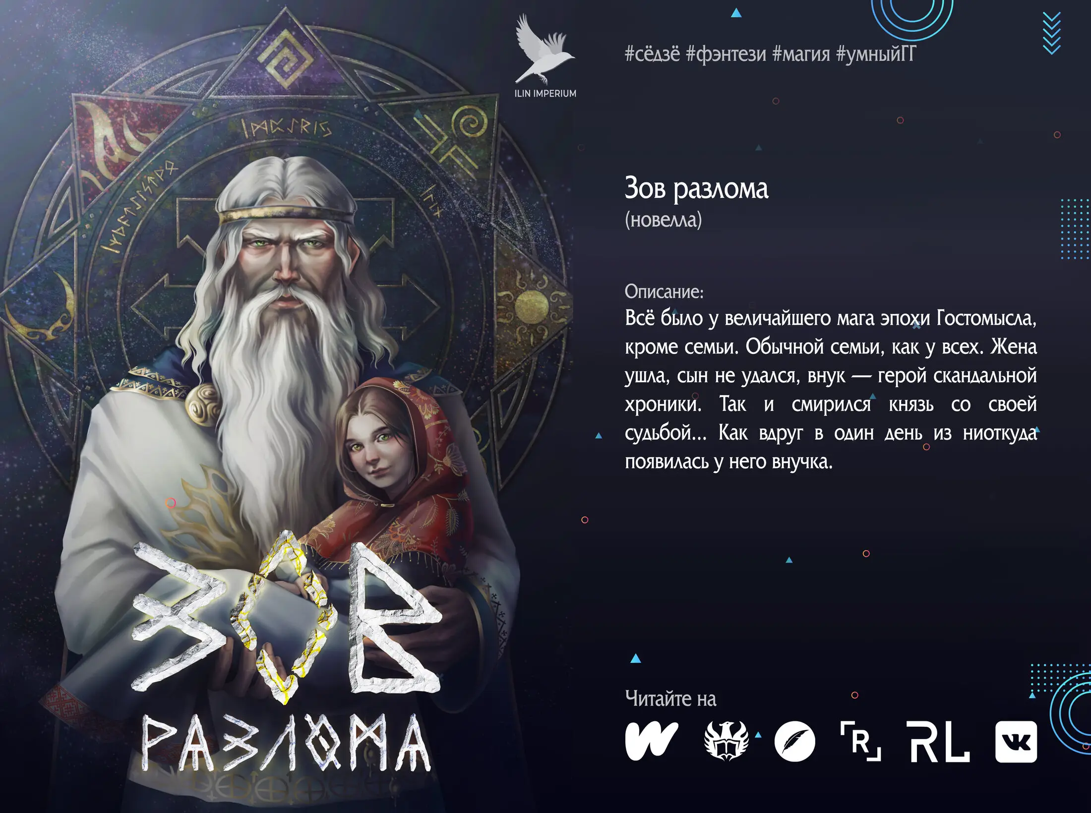 Страница 7 главы 121 манги Второй брак императрицы / Second marriage of the Empress