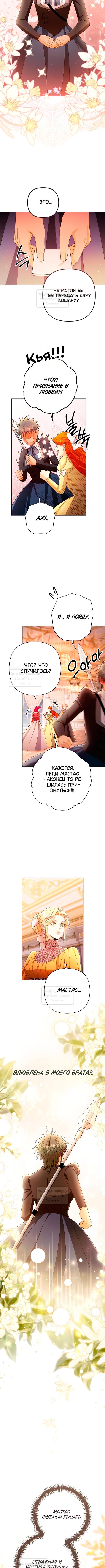 Страница 10 главы 216 манги Второй брак императрицы / Second marriage of the Empress
