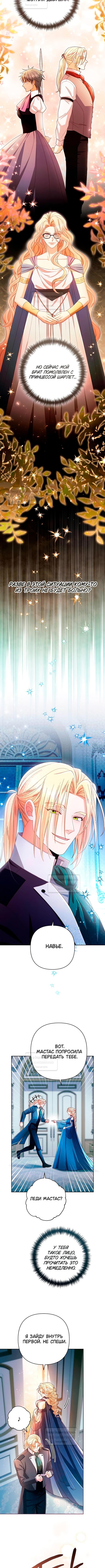 Страница 11 главы 216 манги Второй брак императрицы / Second marriage of the Empress