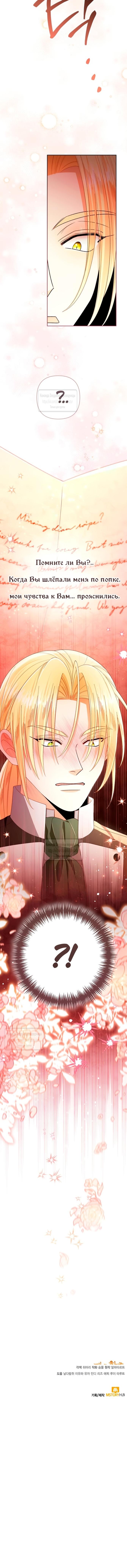 Страница 12 главы 216 манги Второй брак императрицы / Second marriage of the Empress