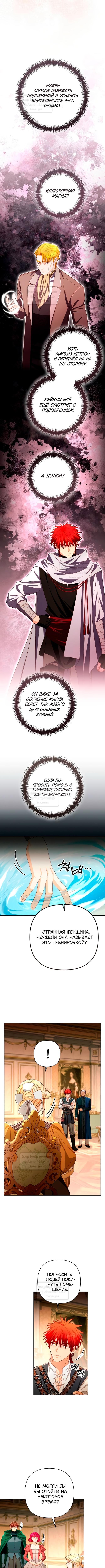 Страница 5 главы 216 манги Второй брак императрицы / Second marriage of the Empress