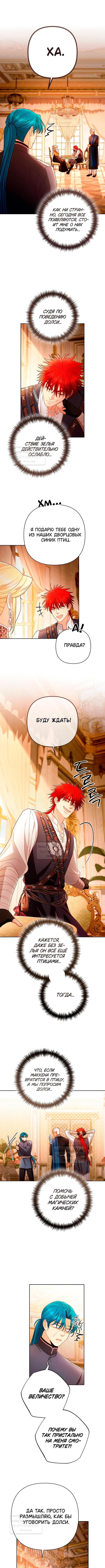 Страница 7 главы 216 манги Второй брак императрицы / Second marriage of the Empress