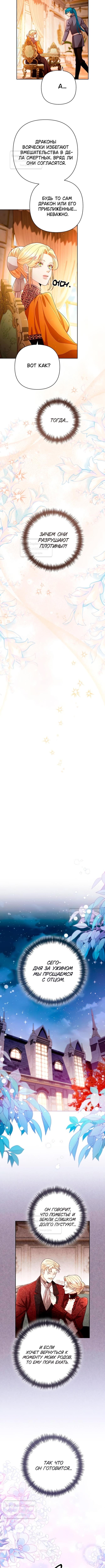 Страница 8 главы 216 манги Второй брак императрицы / Second marriage of the Empress