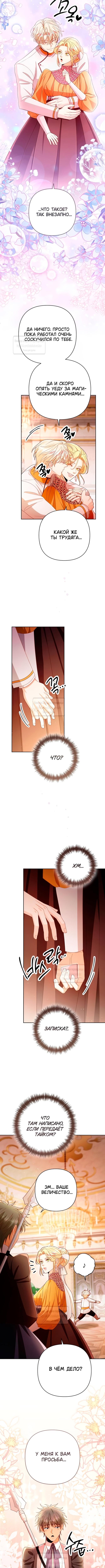 Страница 9 главы 216 манги Второй брак императрицы / Second marriage of the Empress