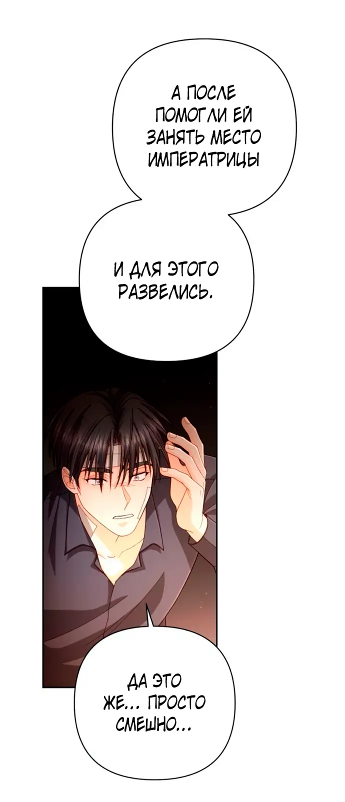 Страница 15 главы 196 манги Второй брак императрицы / Second marriage of the Empress