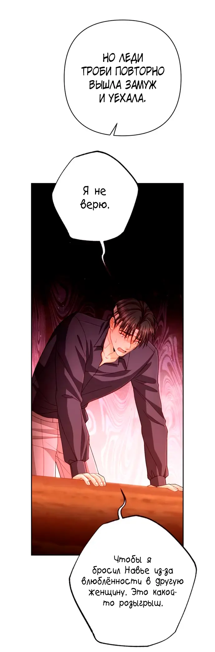 Страница 16 главы 196 манги Второй брак императрицы / Second marriage of the Empress