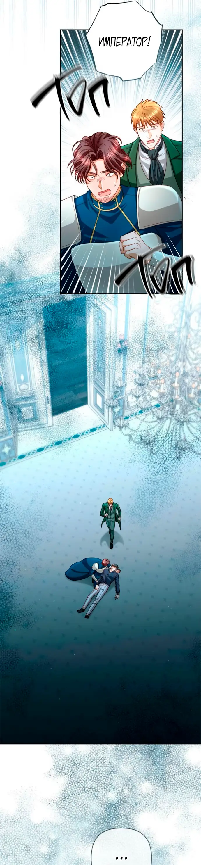 Страница 28 главы 196 манги Второй брак императрицы / Second marriage of the Empress