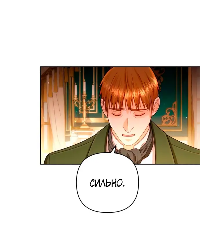 Страница 32 главы 196 манги Второй брак императрицы / Second marriage of the Empress