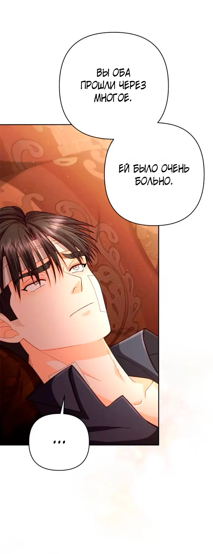 Страница 33 главы 196 манги Второй брак императрицы / Second marriage of the Empress