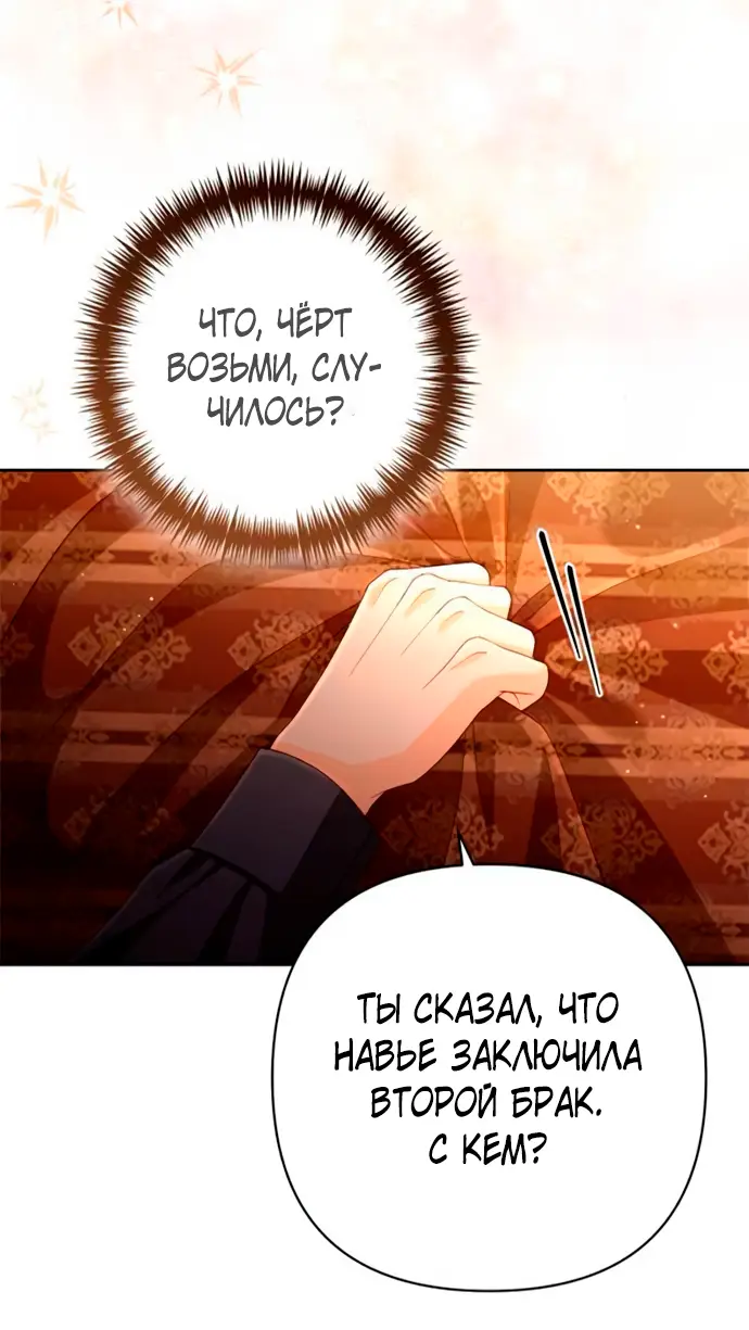 Страница 35 главы 196 манги Второй брак императрицы / Second marriage of the Empress