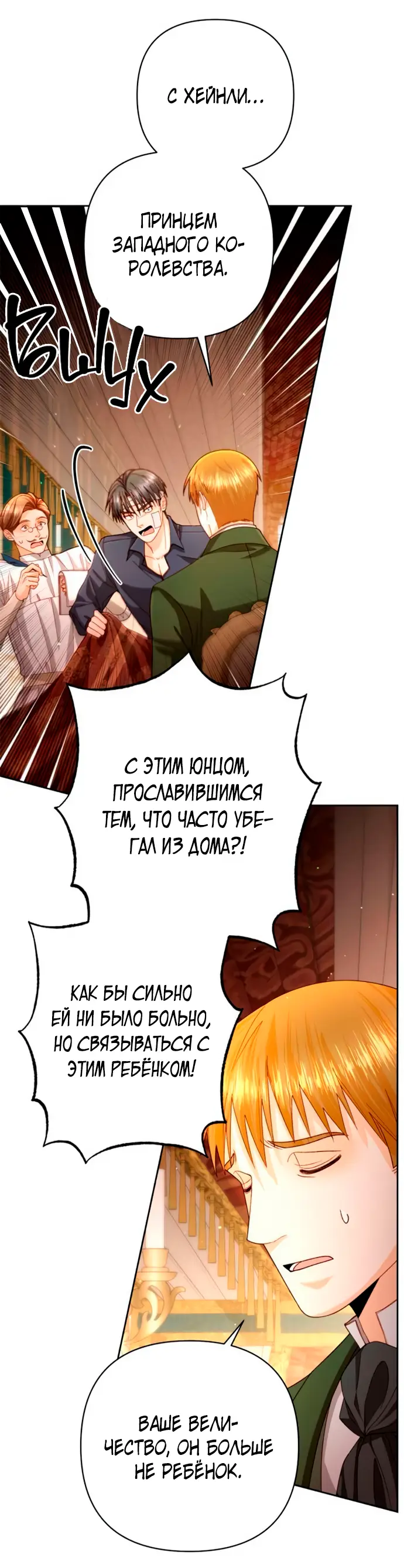 Страница 36 главы 196 манги Второй брак императрицы / Second marriage of the Empress