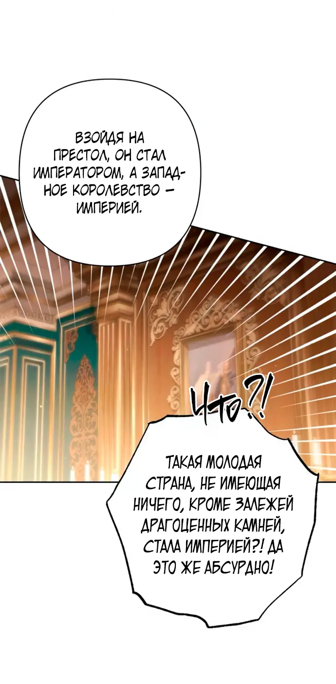Страница 37 главы 196 манги Второй брак императрицы / Second marriage of the Empress