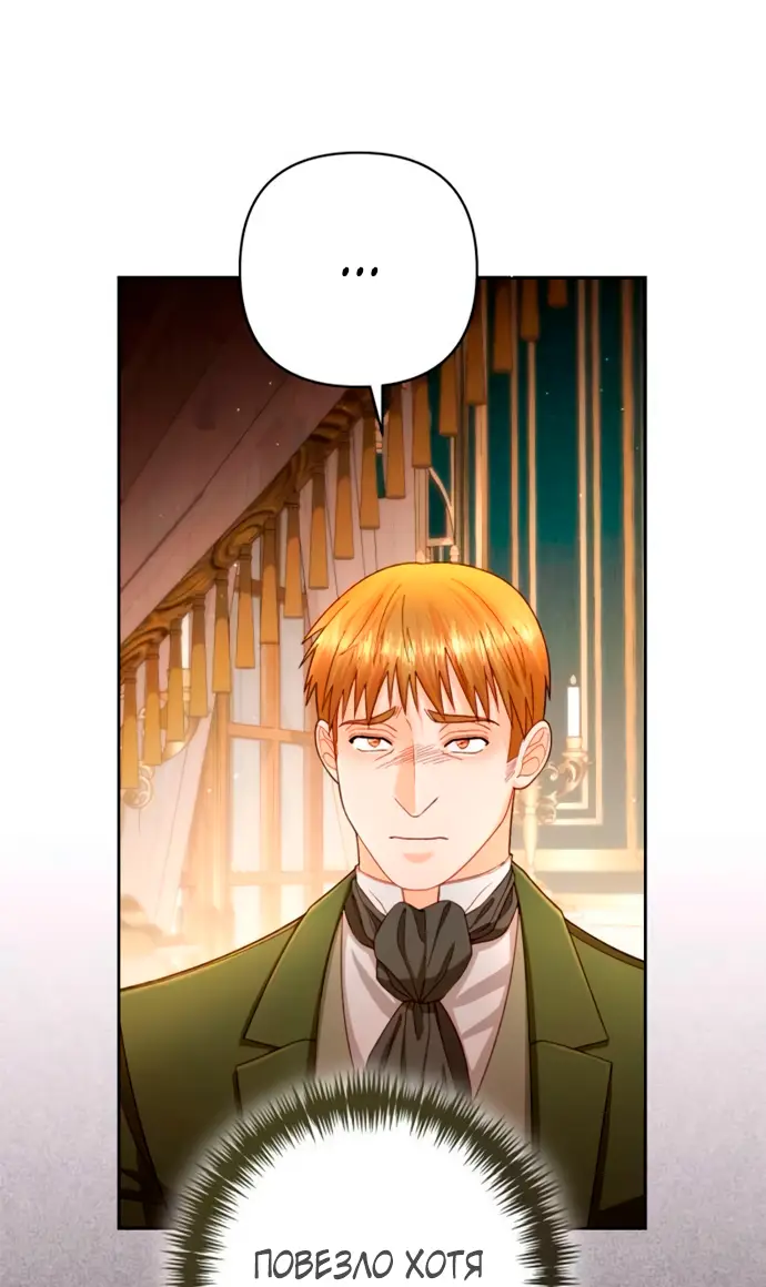 Страница 38 главы 196 манги Второй брак императрицы / Second marriage of the Empress