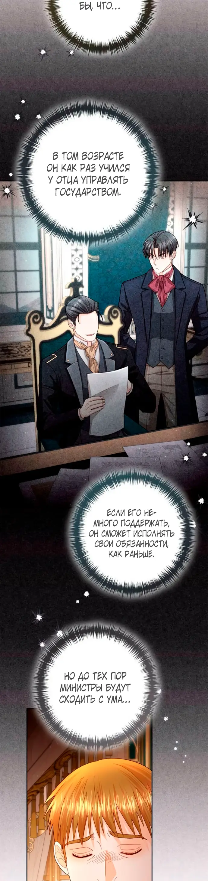 Страница 39 главы 196 манги Второй брак императрицы / Second marriage of the Empress