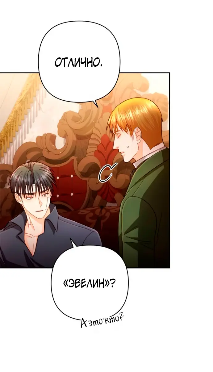 Страница 41 главы 196 манги Второй брак императрицы / Second marriage of the Empress