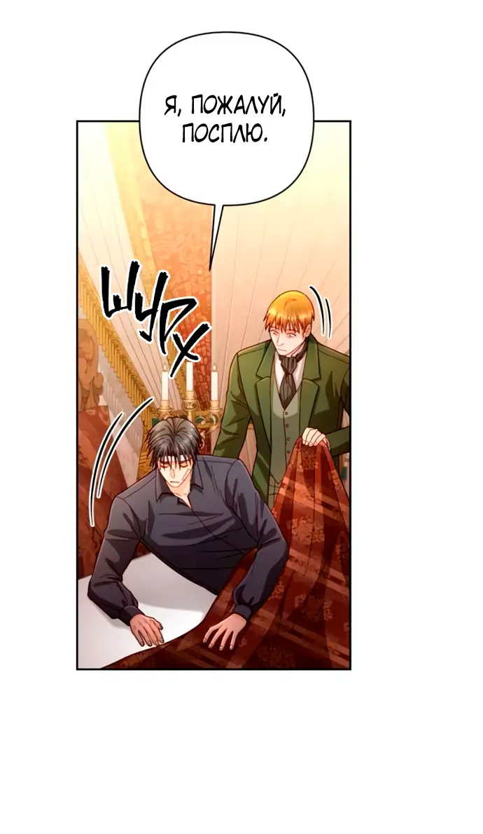 Страница 43 главы 196 манги Второй брак императрицы / Second marriage of the Empress