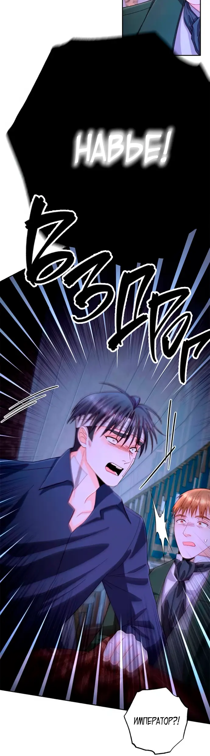 Страница 48 главы 196 манги Второй брак императрицы / Second marriage of the Empress