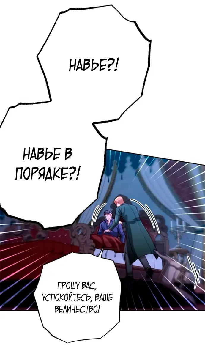 Страница 49 главы 196 манги Второй брак императрицы / Second marriage of the Empress