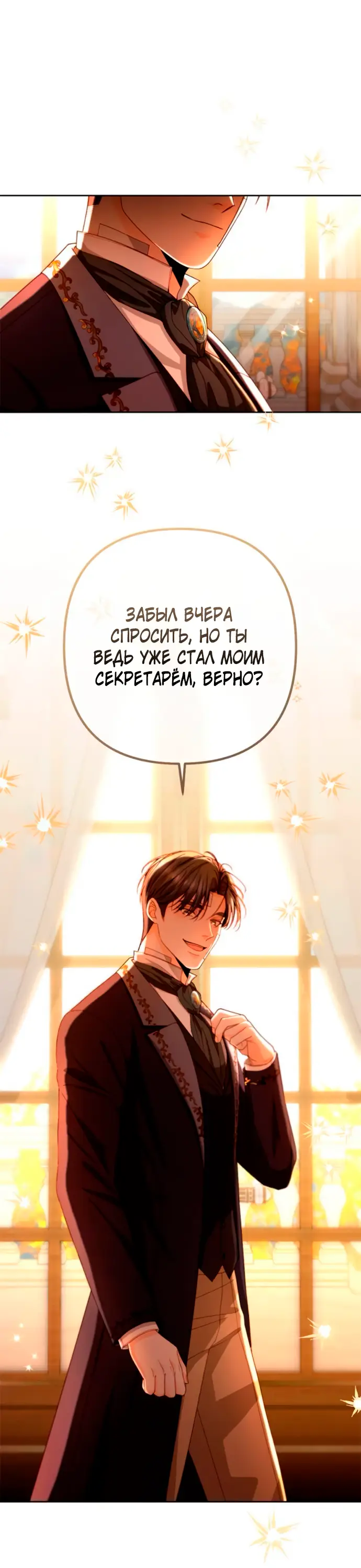 Страница 53 главы 196 манги Второй брак императрицы / Second marriage of the Empress