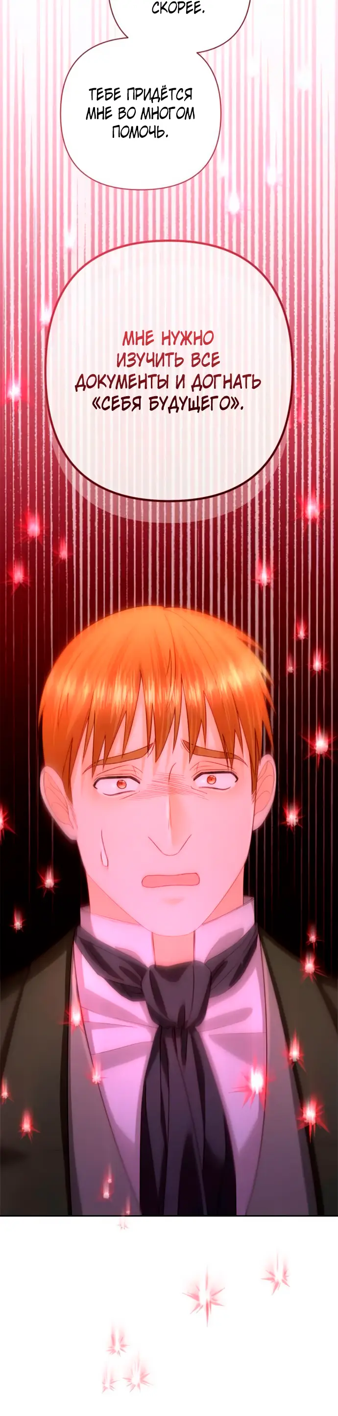 Страница 55 главы 196 манги Второй брак императрицы / Second marriage of the Empress