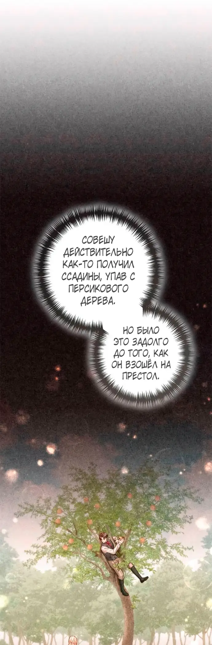 Страница 6 главы 196 манги Второй брак императрицы / Second marriage of the Empress