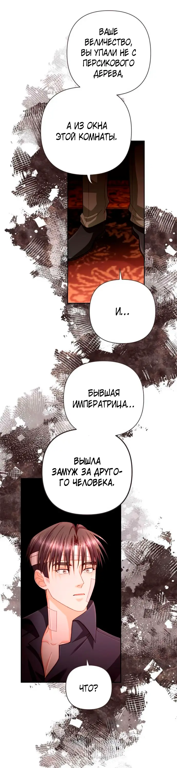 Страница 9 главы 196 манги Второй брак императрицы / Second marriage of the Empress