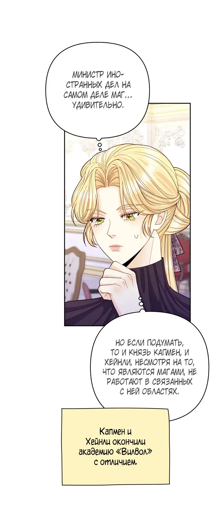 Страница 12 главы 147 манги Второй брак императрицы / Second marriage of the Empress