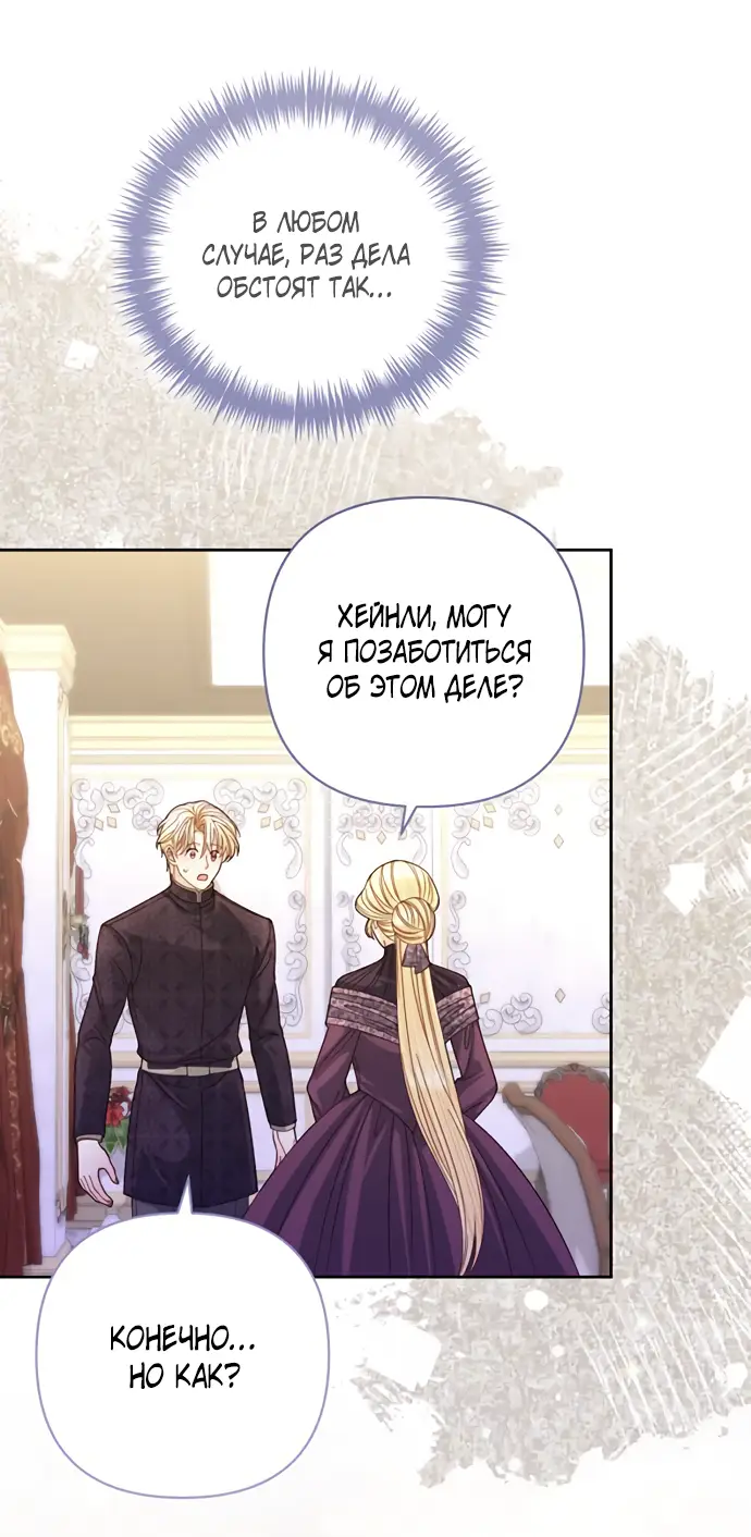 Страница 13 главы 147 манги Второй брак императрицы / Second marriage of the Empress