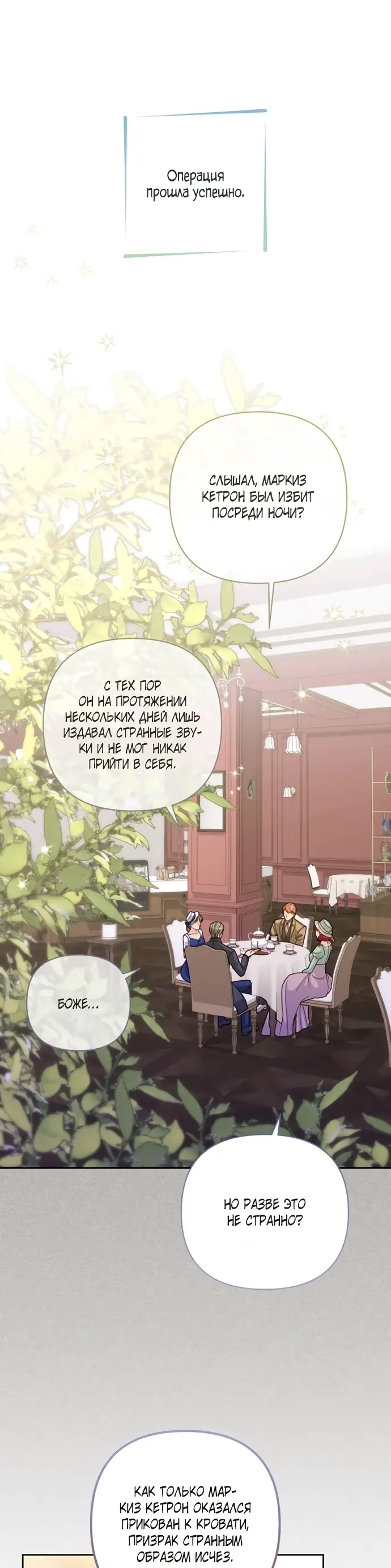 Страница 27 главы 147 манги Второй брак императрицы / Second marriage of the Empress