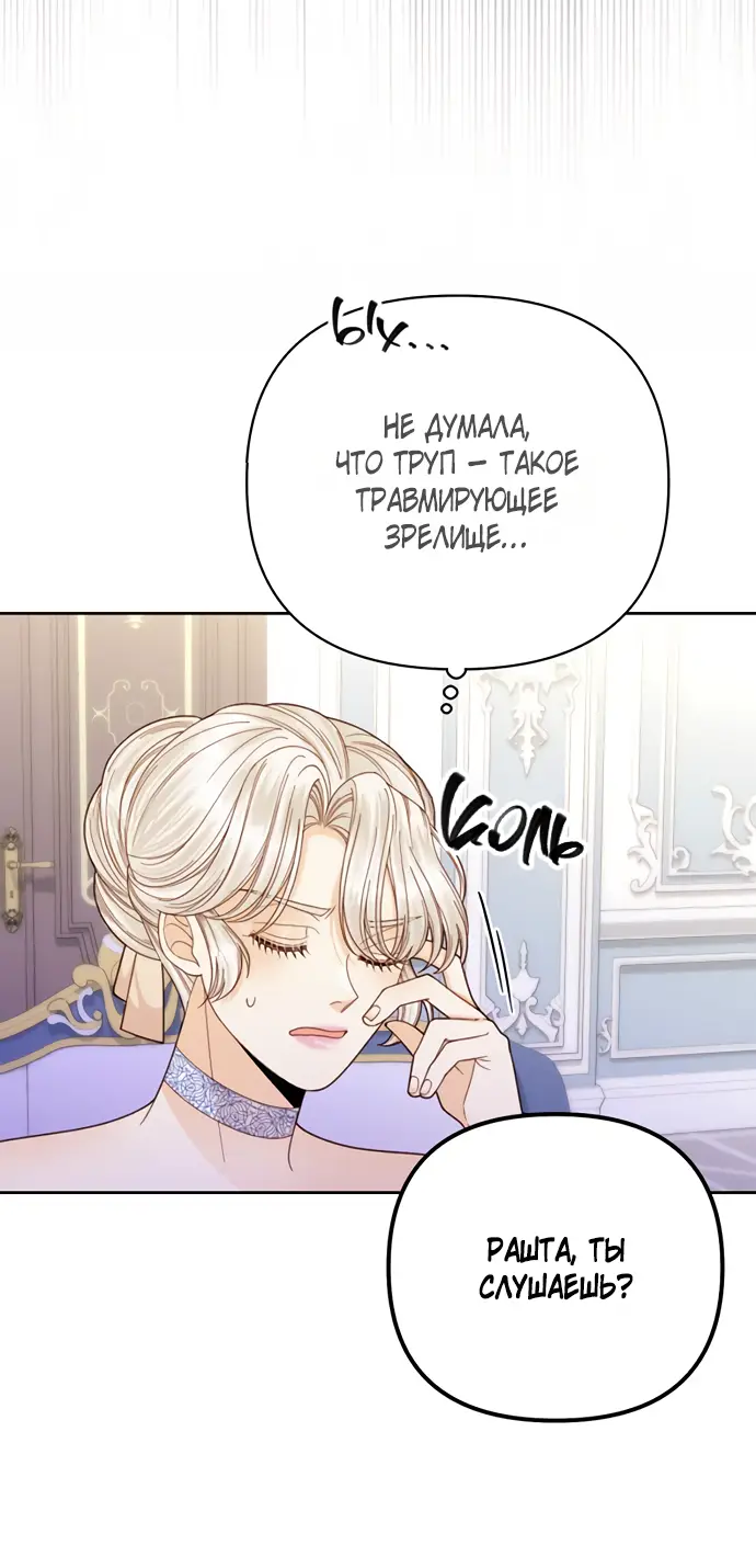 Страница 39 главы 147 манги Второй брак императрицы / Second marriage of the Empress