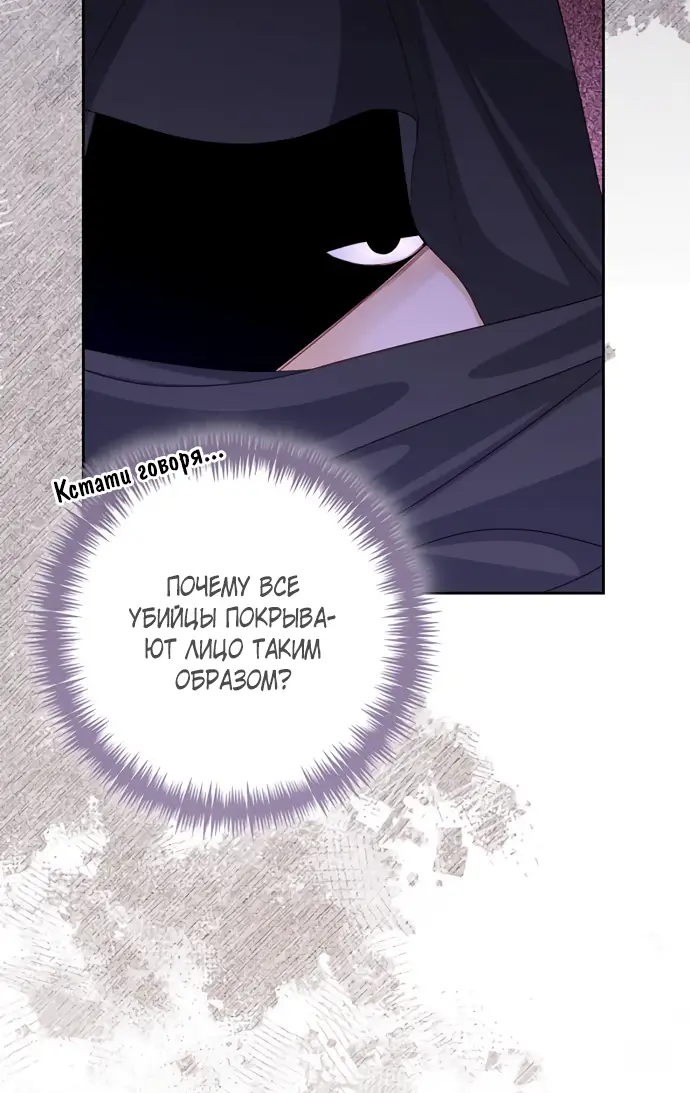 Страница 41 главы 147 манги Второй брак императрицы / Second marriage of the Empress