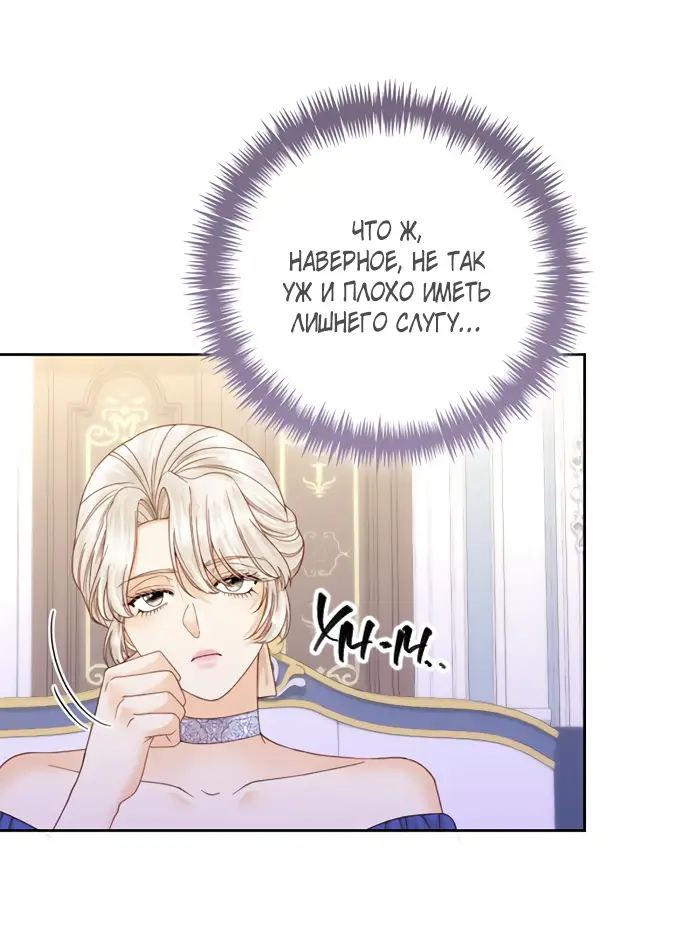 Страница 45 главы 147 манги Второй брак императрицы / Second marriage of the Empress