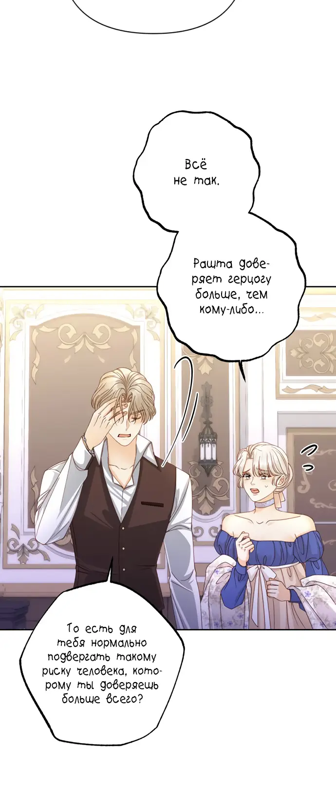 Страница 48 главы 147 манги Второй брак императрицы / Second marriage of the Empress