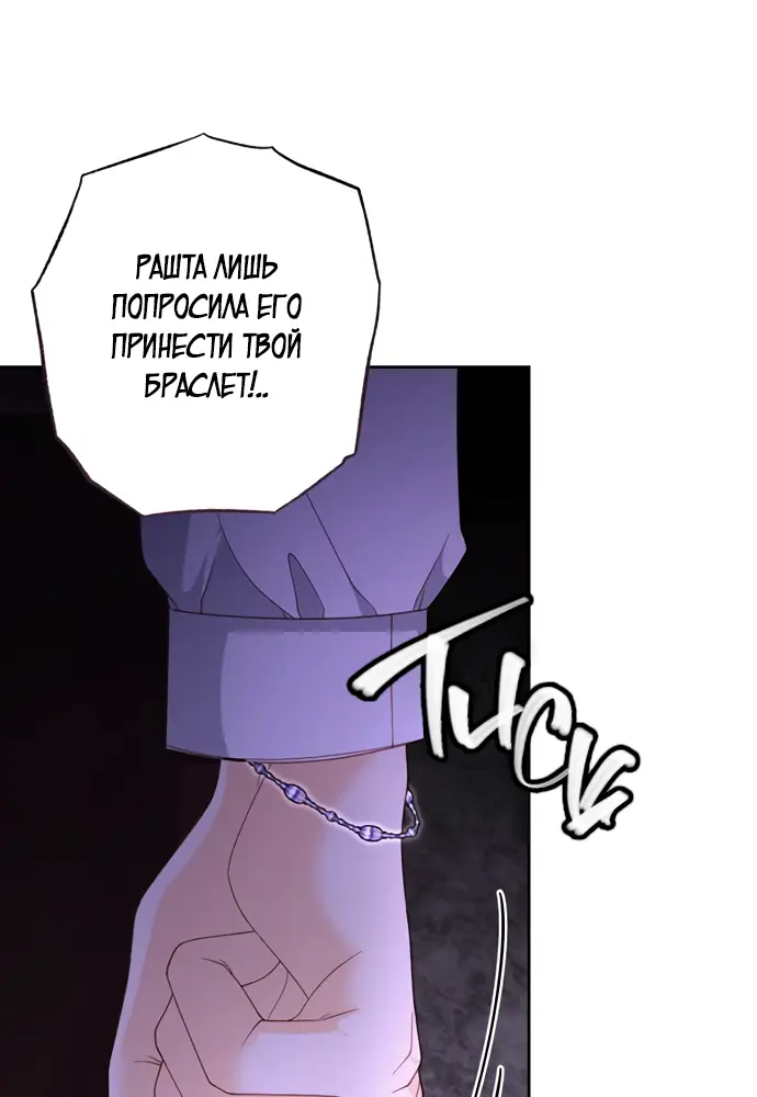 Страница 50 главы 147 манги Второй брак императрицы / Second marriage of the Empress