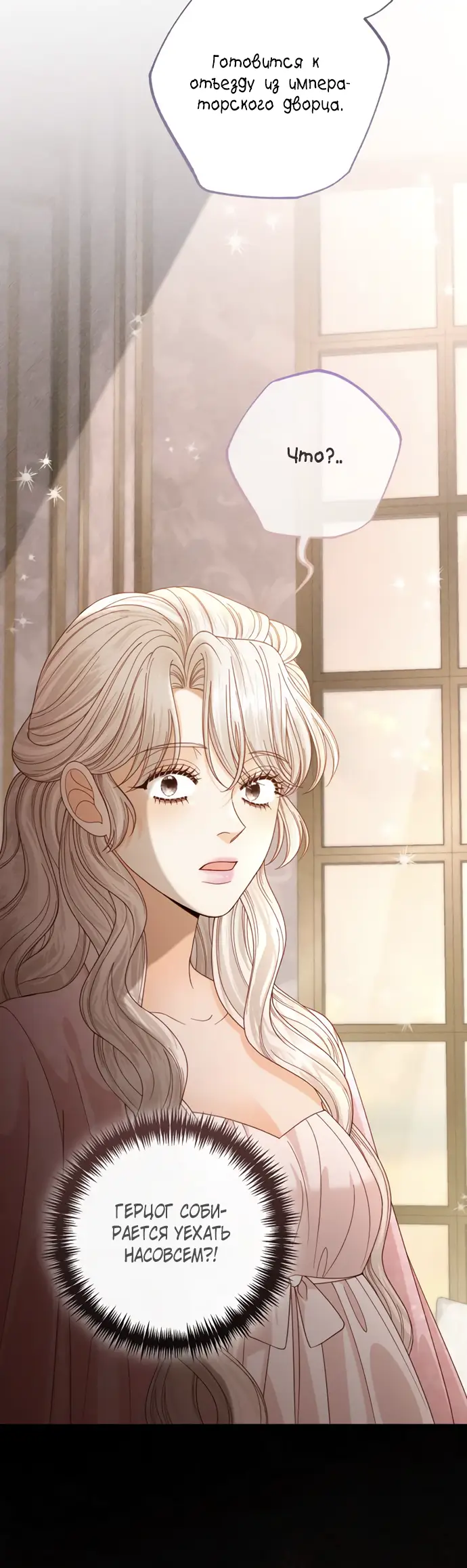 Страница 62 главы 147 манги Второй брак императрицы / Second marriage of the Empress