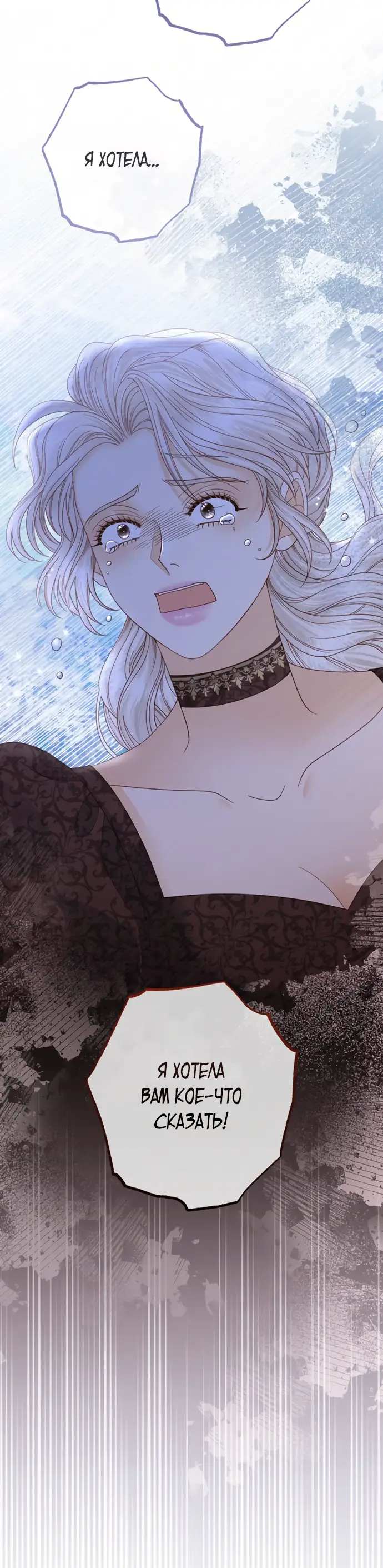 Страница 65 главы 147 манги Второй брак императрицы / Second marriage of the Empress