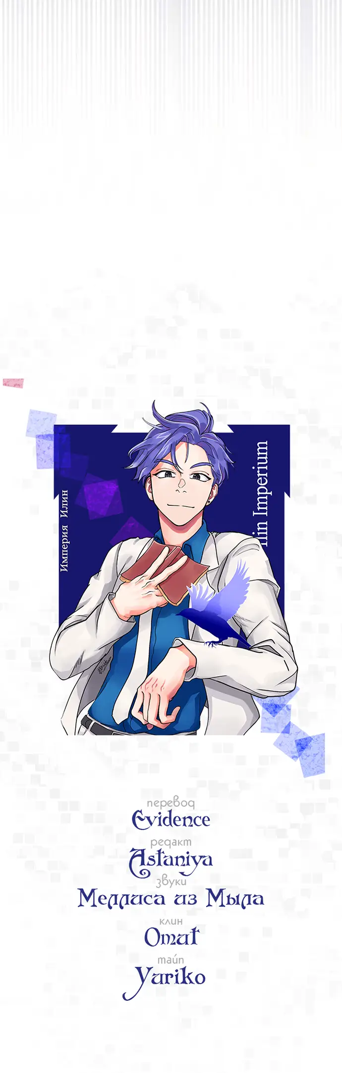 Страница 66 главы 147 манги Второй брак императрицы / Second marriage of the Empress